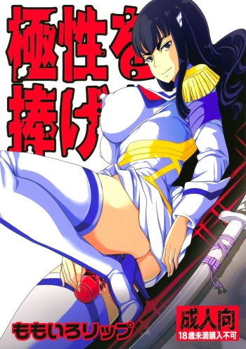 Kyokusei o Sasageyo! cover