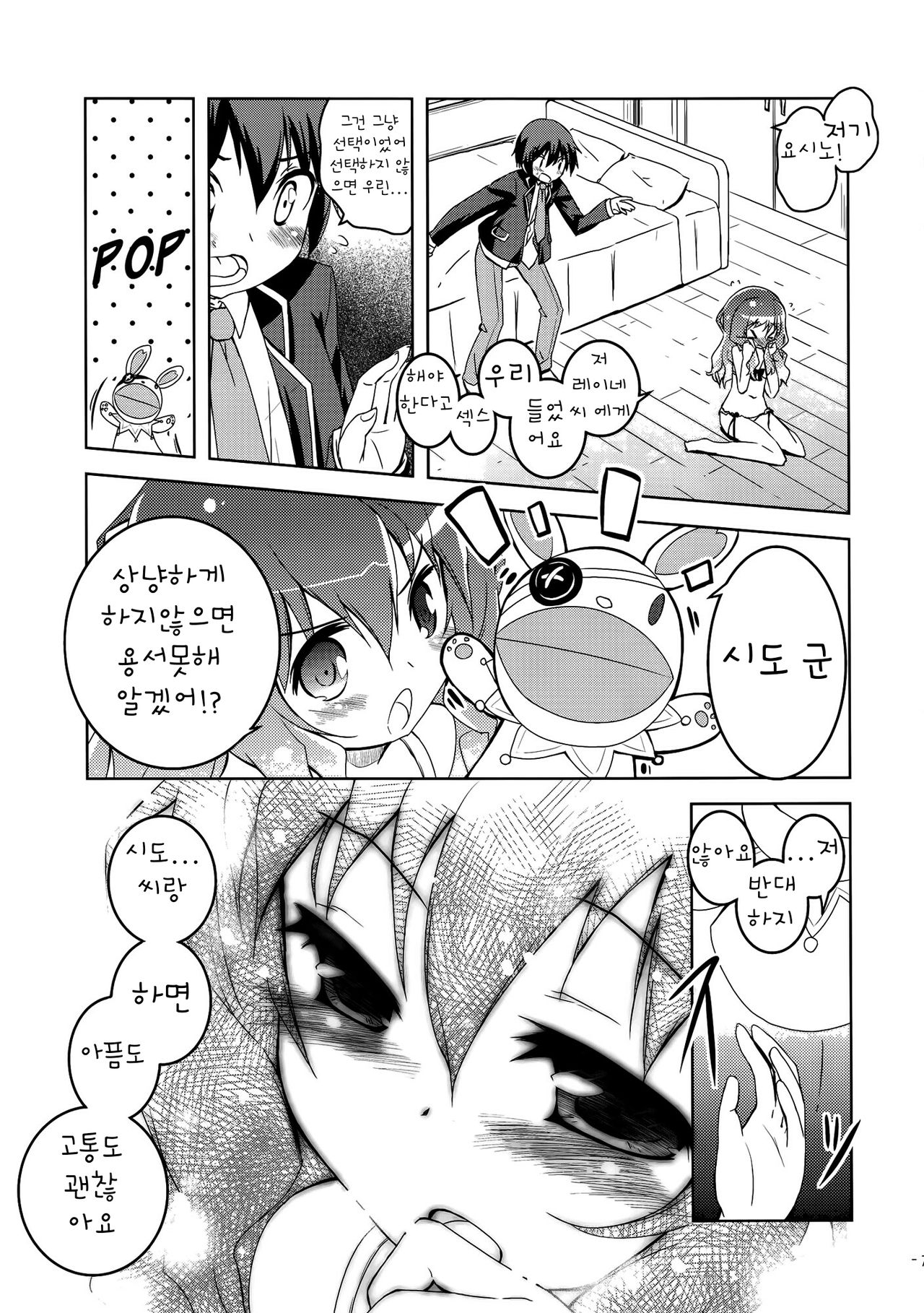 Lovely Storm! page 6 full