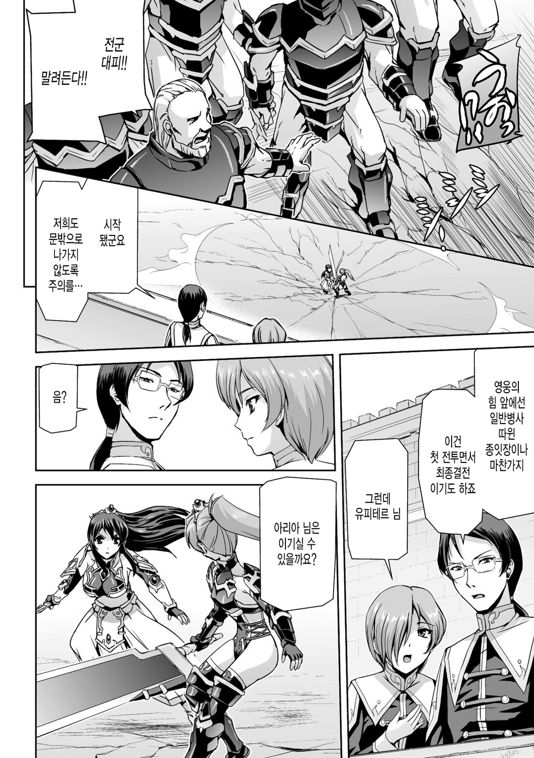 Eiyuu Oujo Shiro to Kuro no Kyouen page 10 full