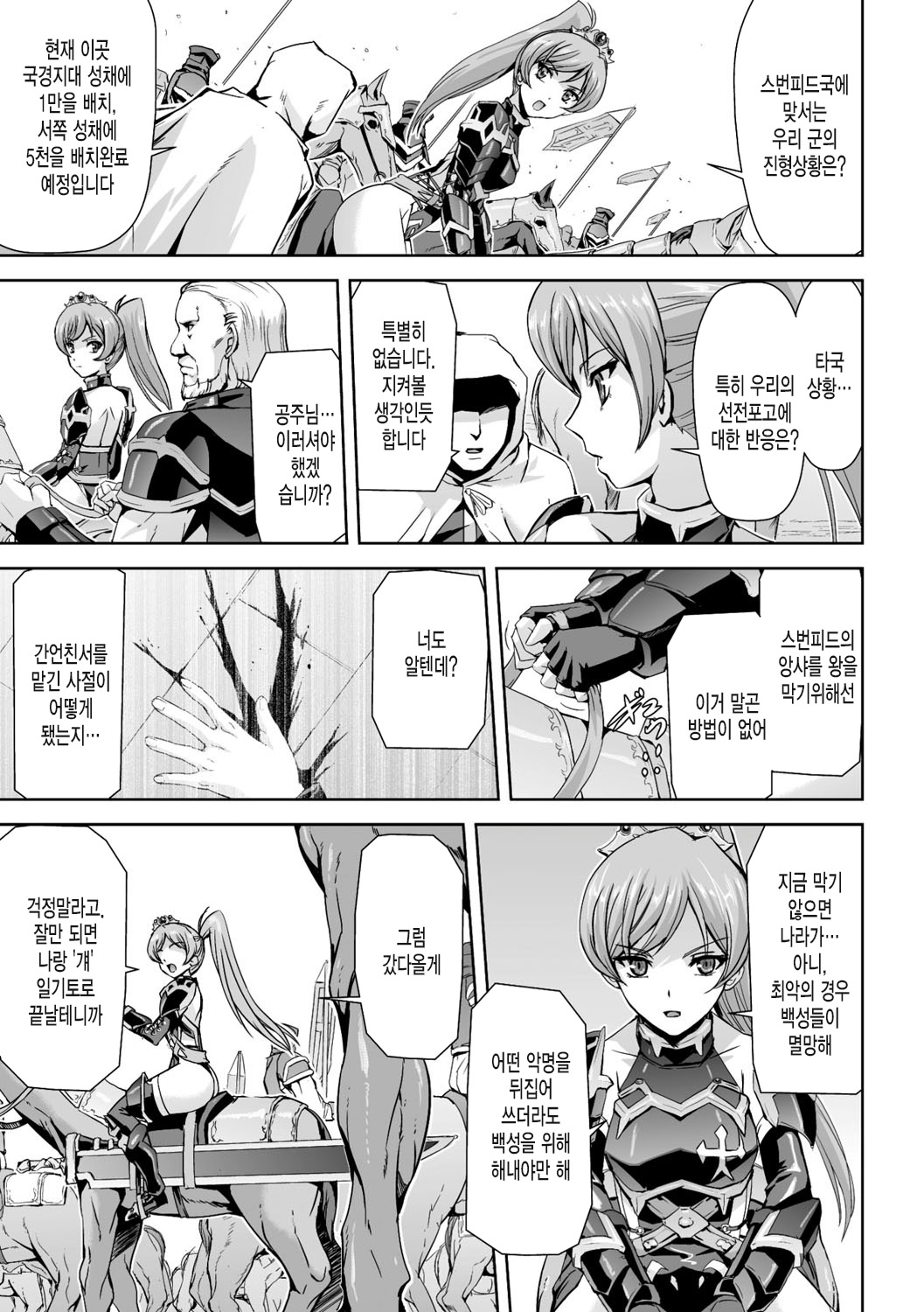 Eiyuu Oujo Shiro to Kuro no Kyouen page 4 full