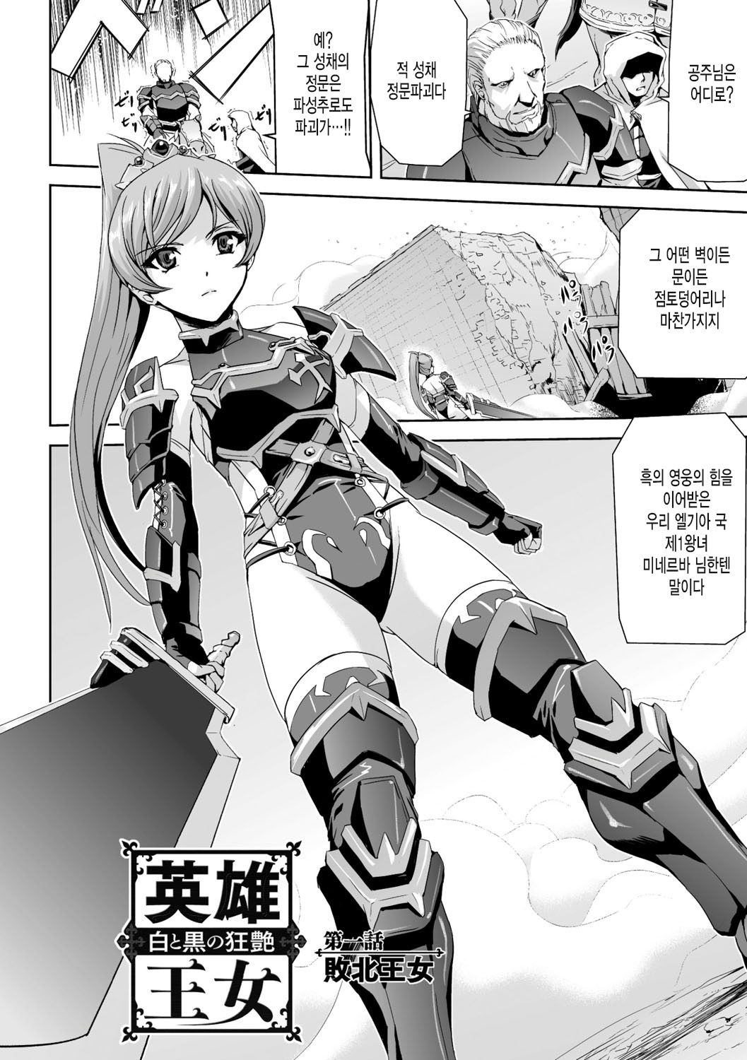 Eiyuu Oujo Shiro to Kuro no Kyouen page 5 full