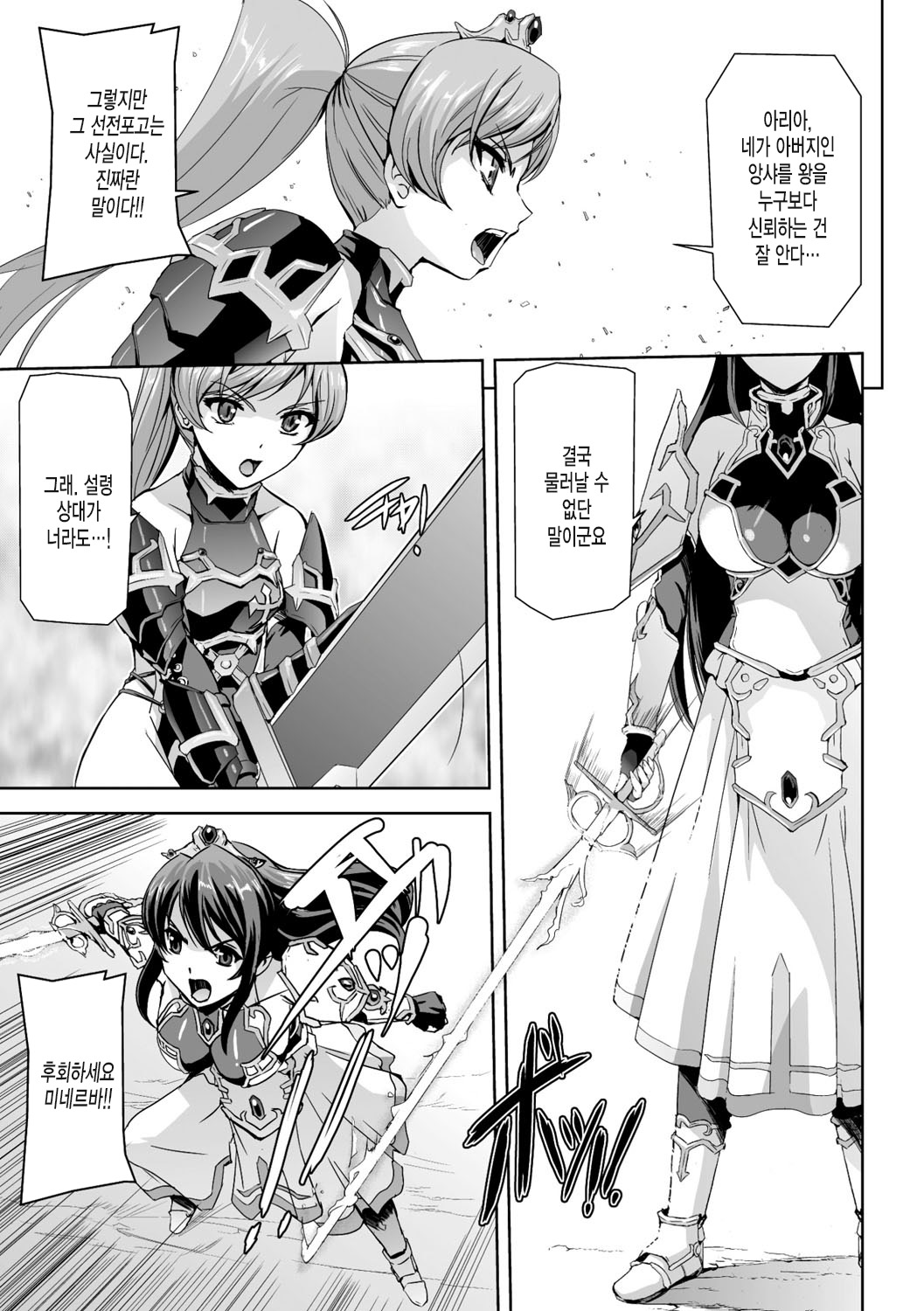 Eiyuu Oujo Shiro to Kuro no Kyouen page 8 full