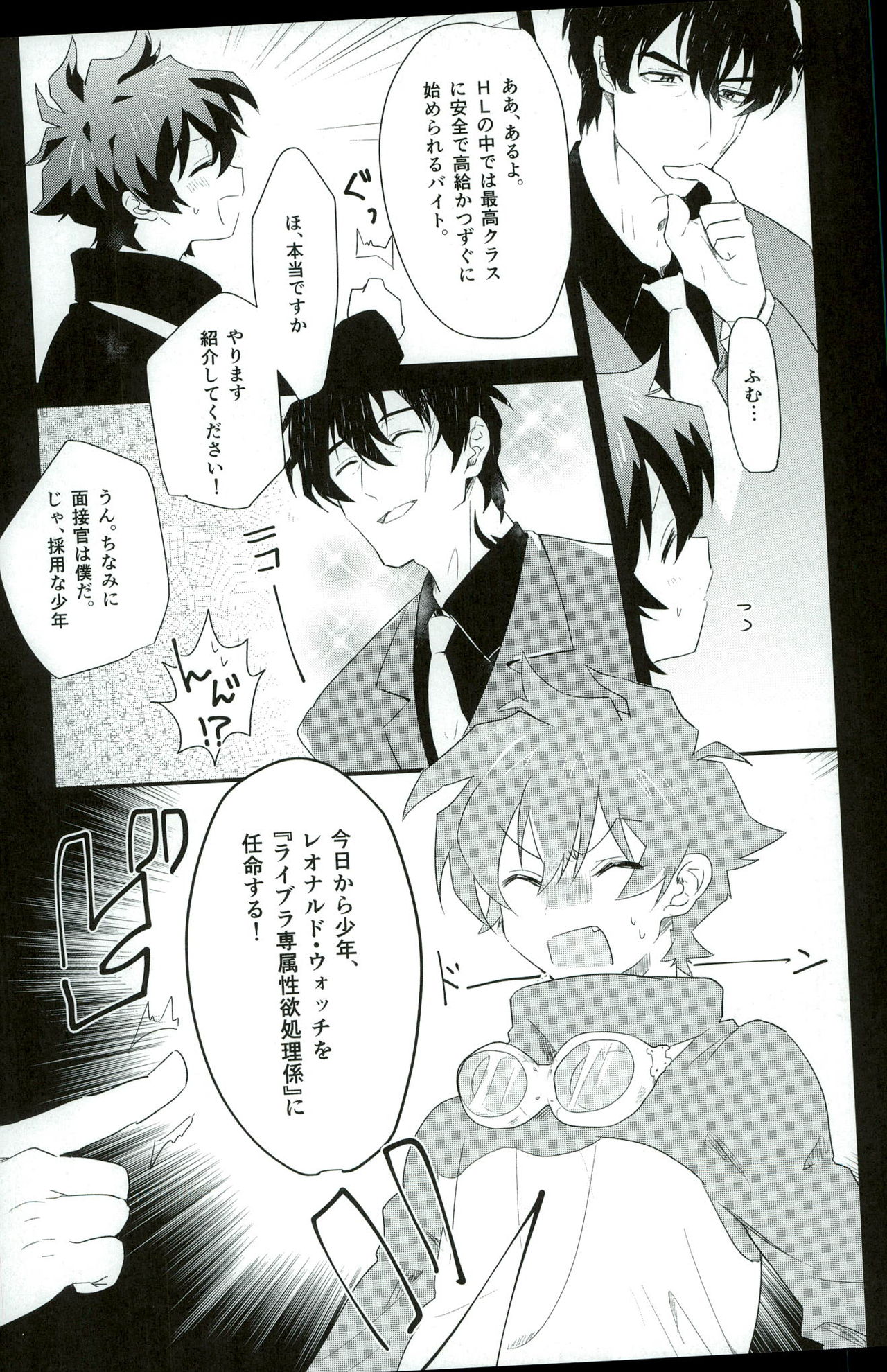 Leonardo-kun wa Libra Senzoku Seiyoku Shori-gakari page 5 full