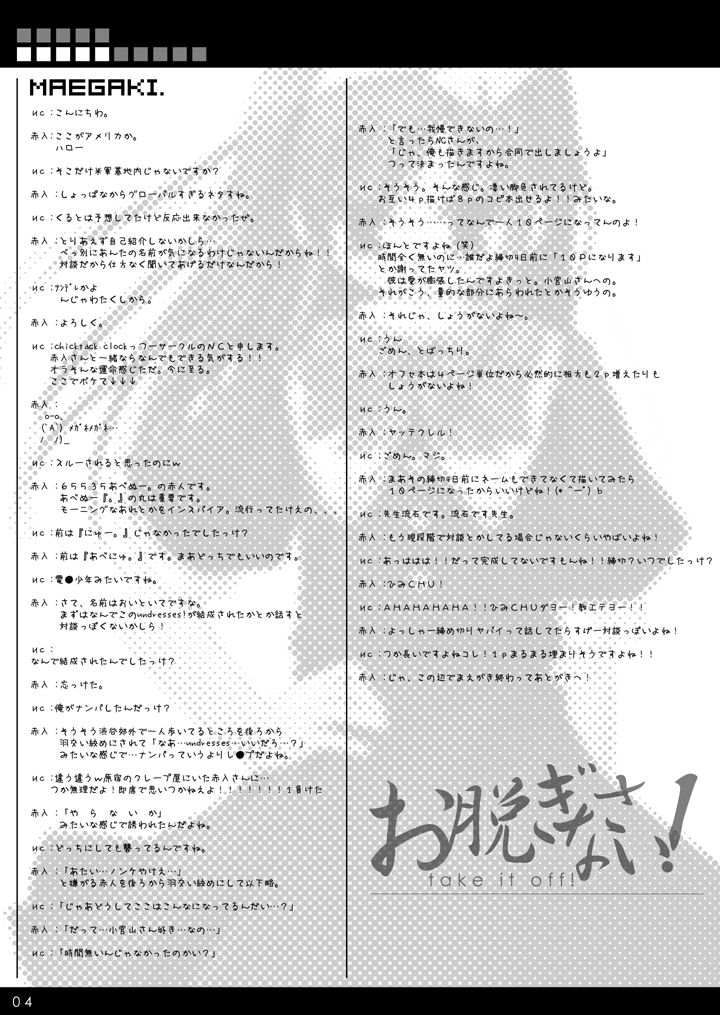 Onuginasai! + Rippa na Dansei ni Shite Sashiagemasu wa. page 4 full