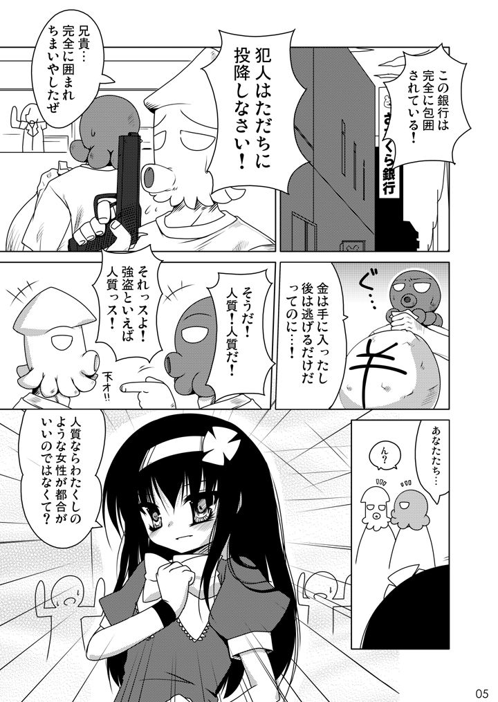 Onuginasai! + Rippa na Dansei ni Shite Sashiagemasu wa. page 5 full