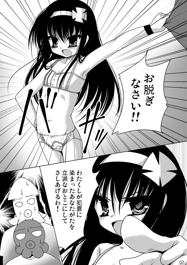 Onuginasai! + Rippa na Dansei ni Shite Sashiagemasu wa. page 7 full