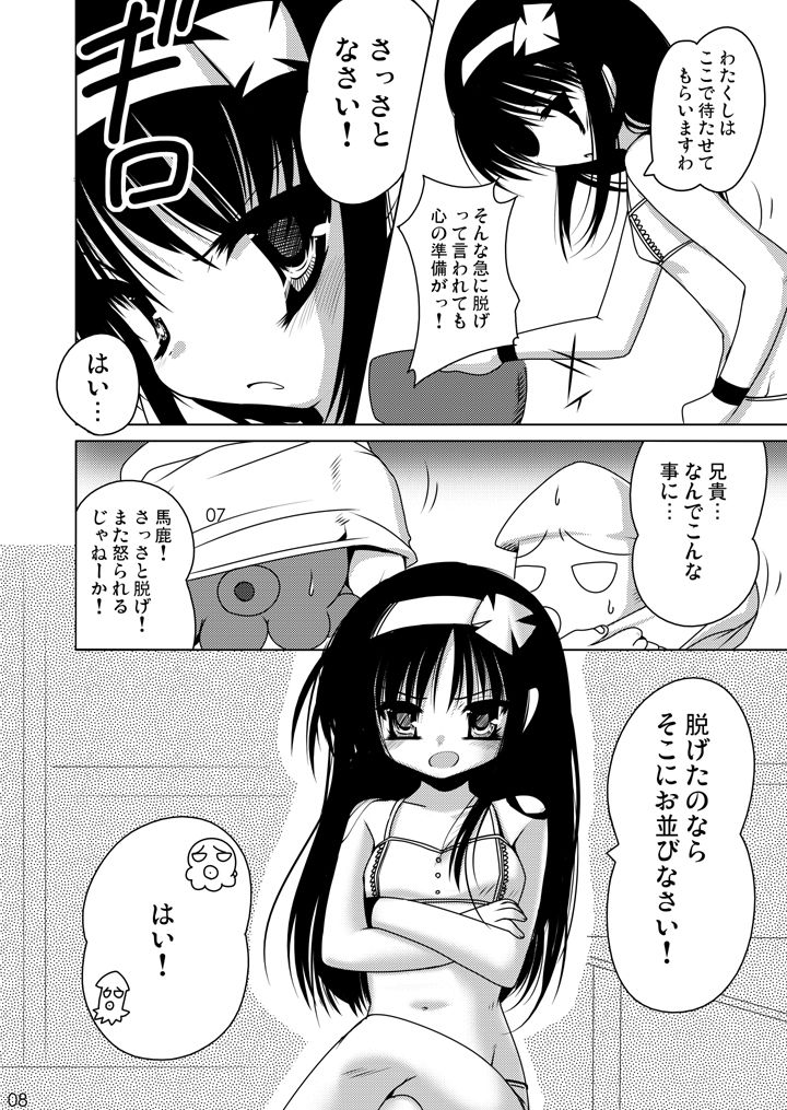 Onuginasai! + Rippa na Dansei ni Shite Sashiagemasu wa. page 8 full