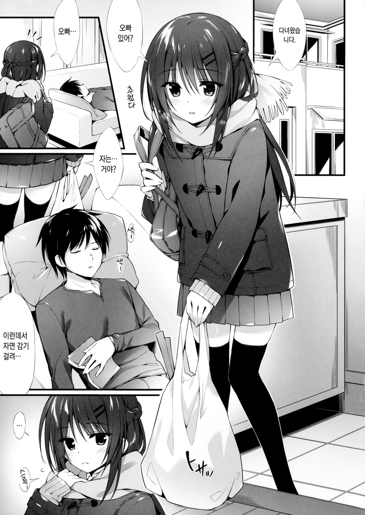 Boku wa Imouto to Tsukiaenai. page 2 full