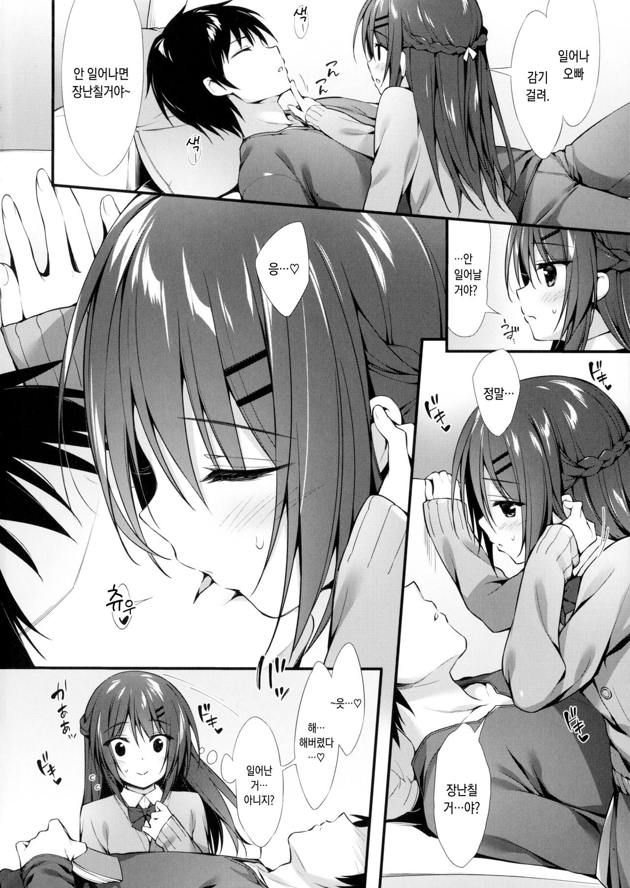 Boku wa Imouto to Tsukiaenai. page 3 full