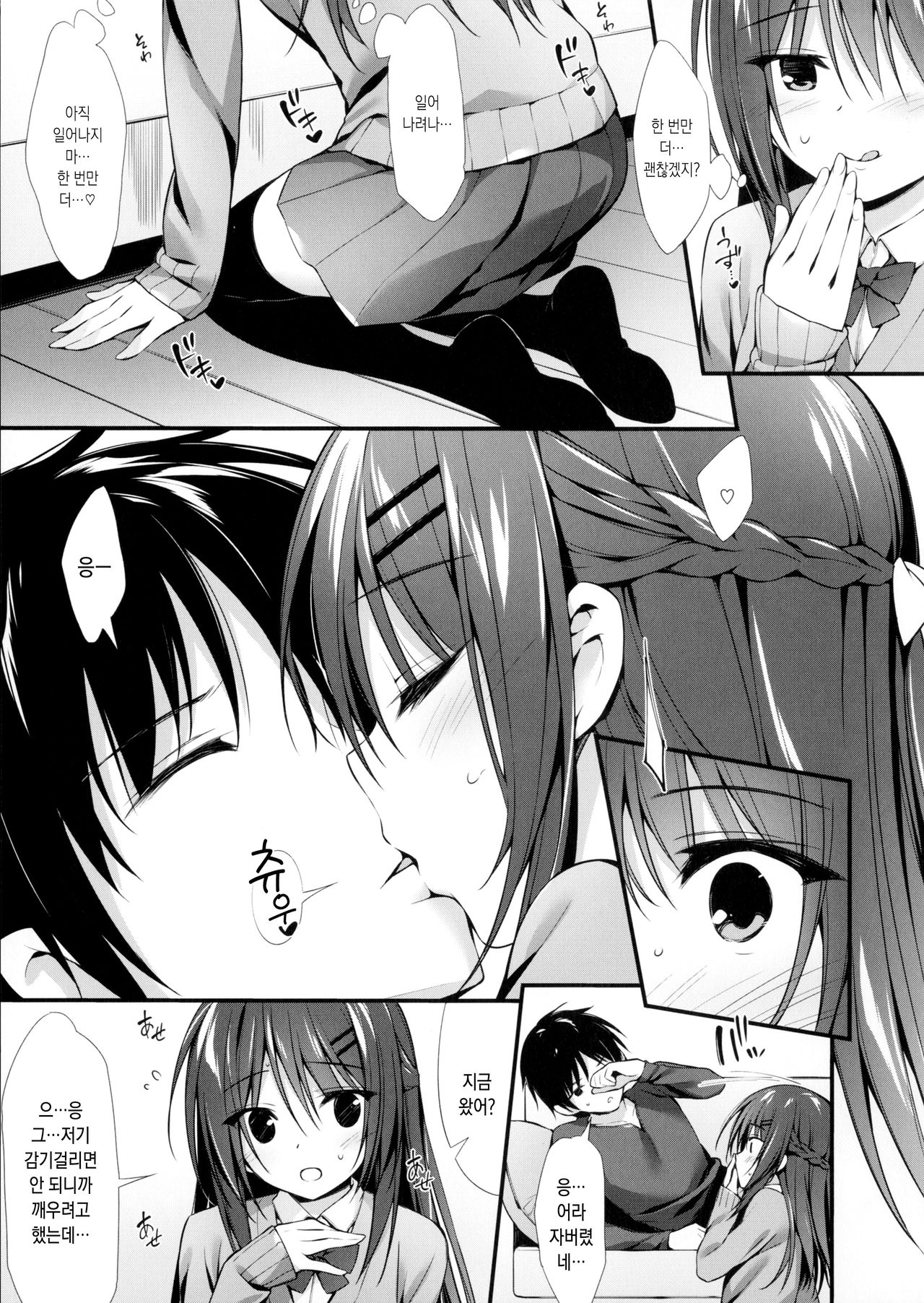 Boku wa Imouto to Tsukiaenai. page 4 full