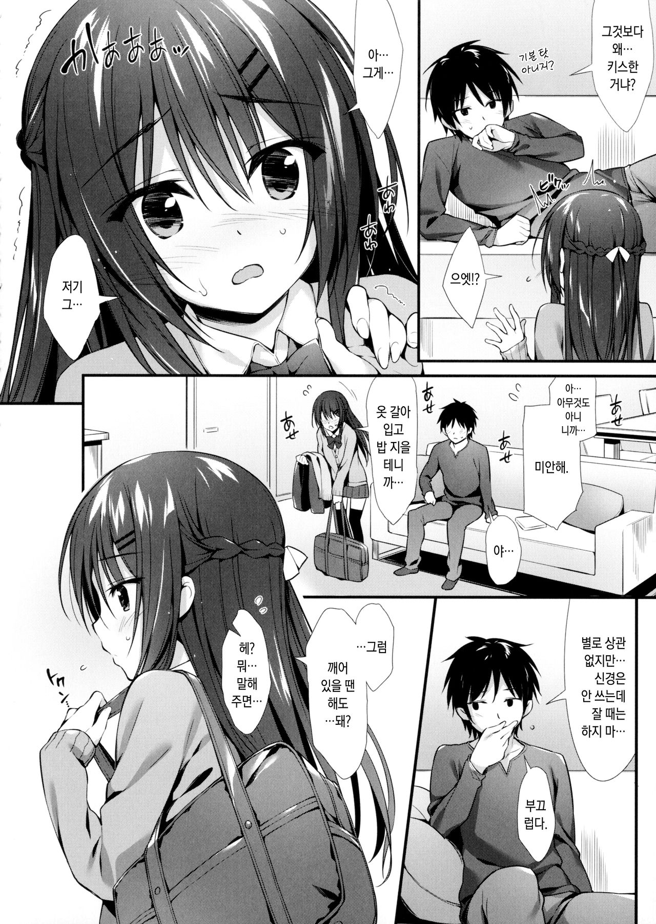 Boku wa Imouto to Tsukiaenai. page 5 full