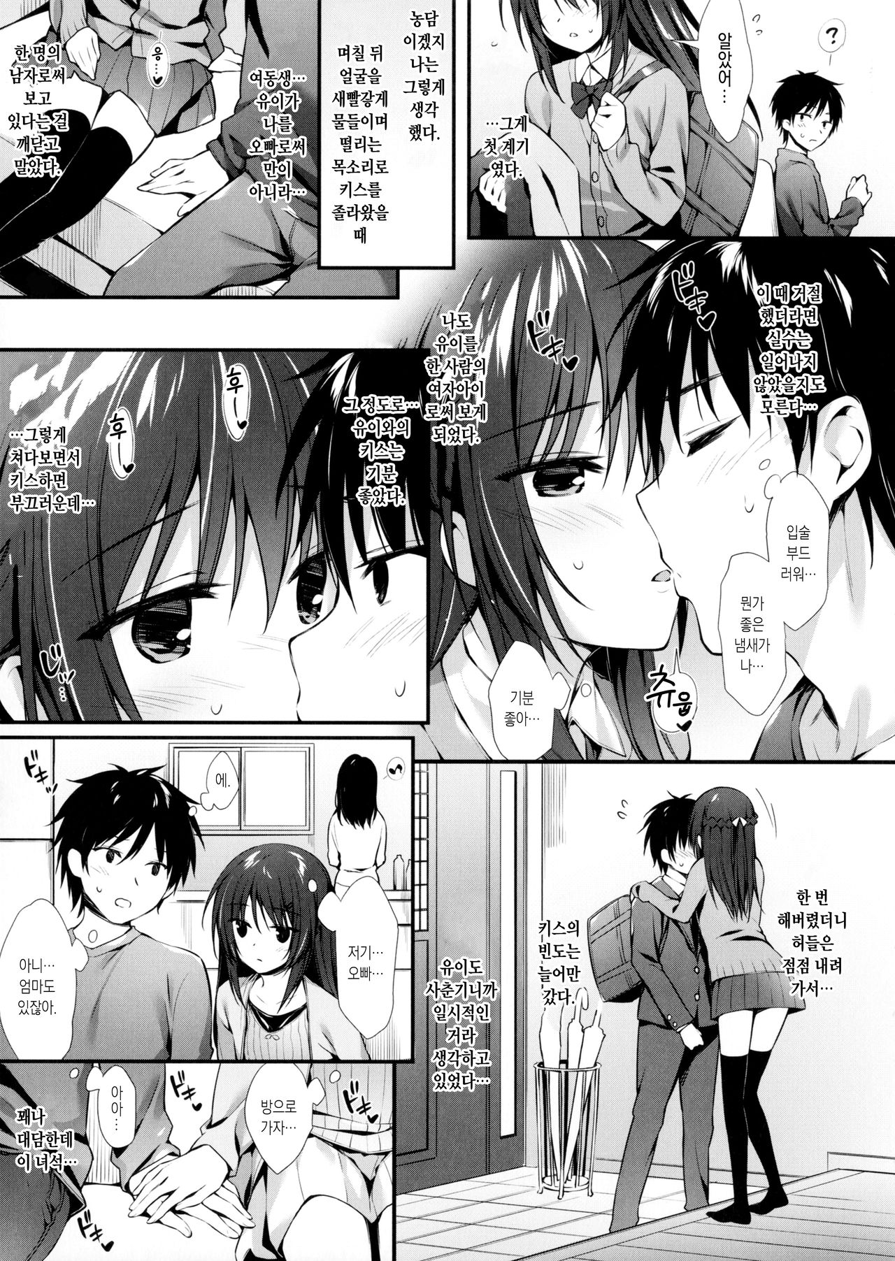 Boku wa Imouto to Tsukiaenai. page 6 full