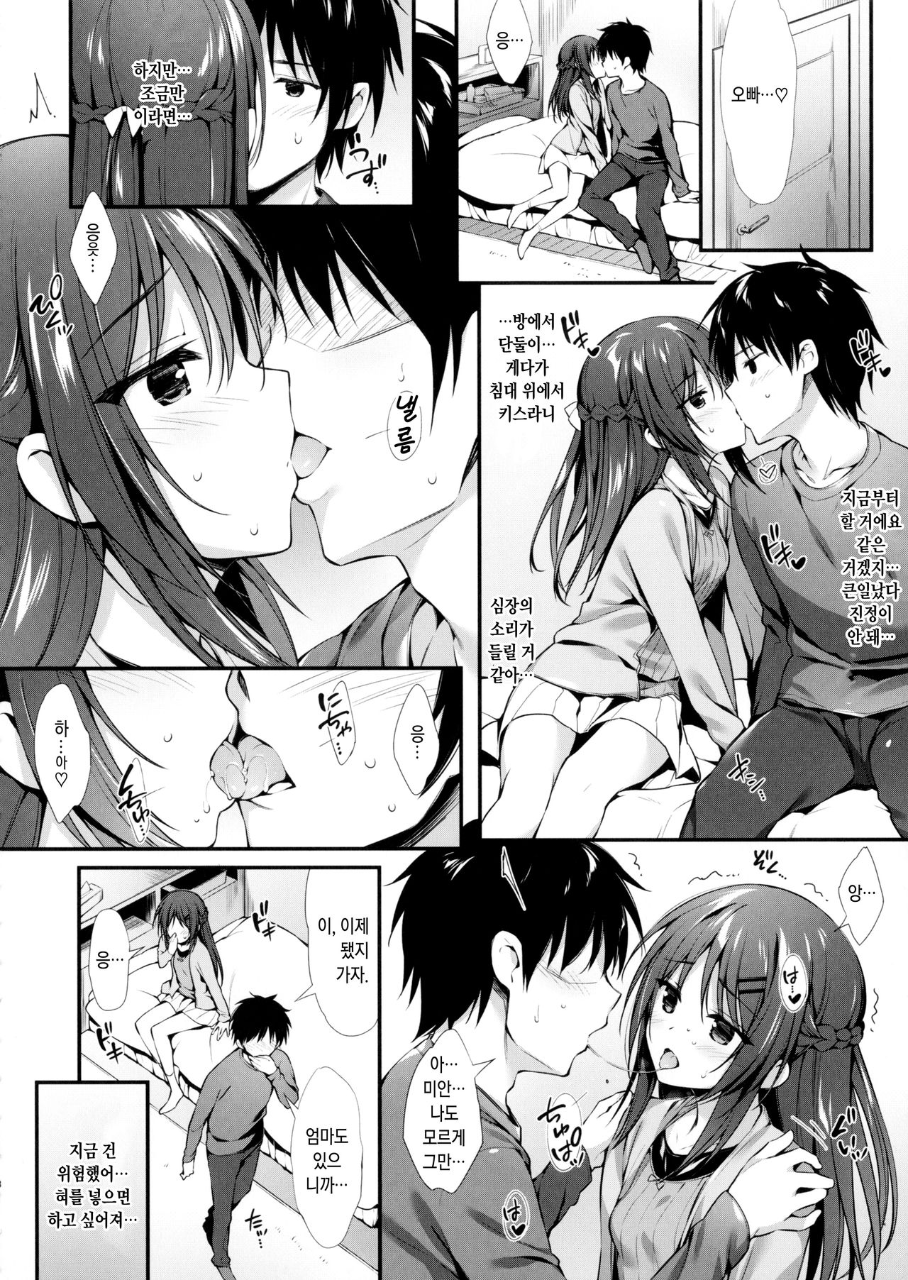 Boku wa Imouto to Tsukiaenai. page 7 full