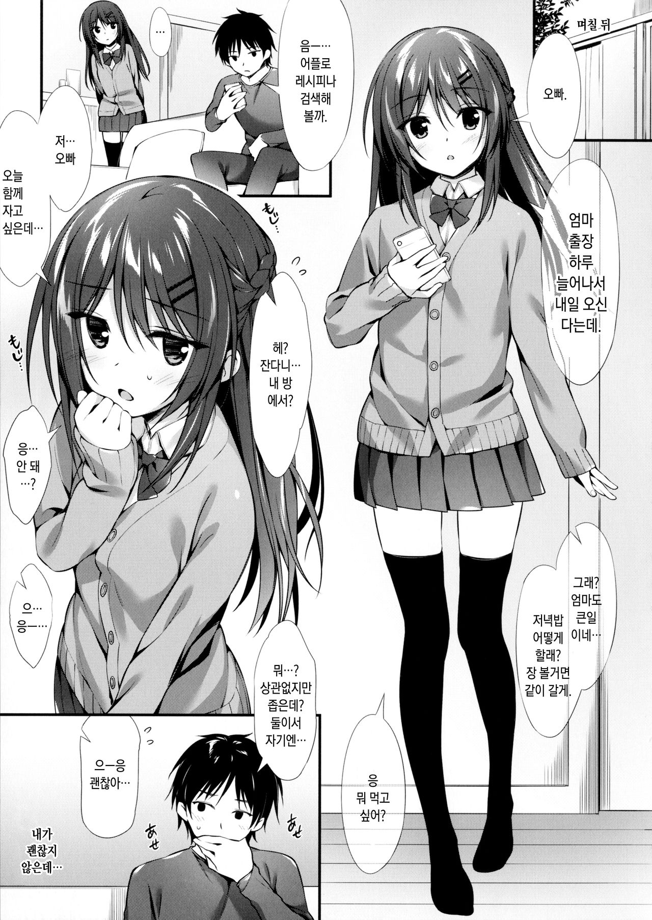 Boku wa Imouto to Tsukiaenai. page 8 full