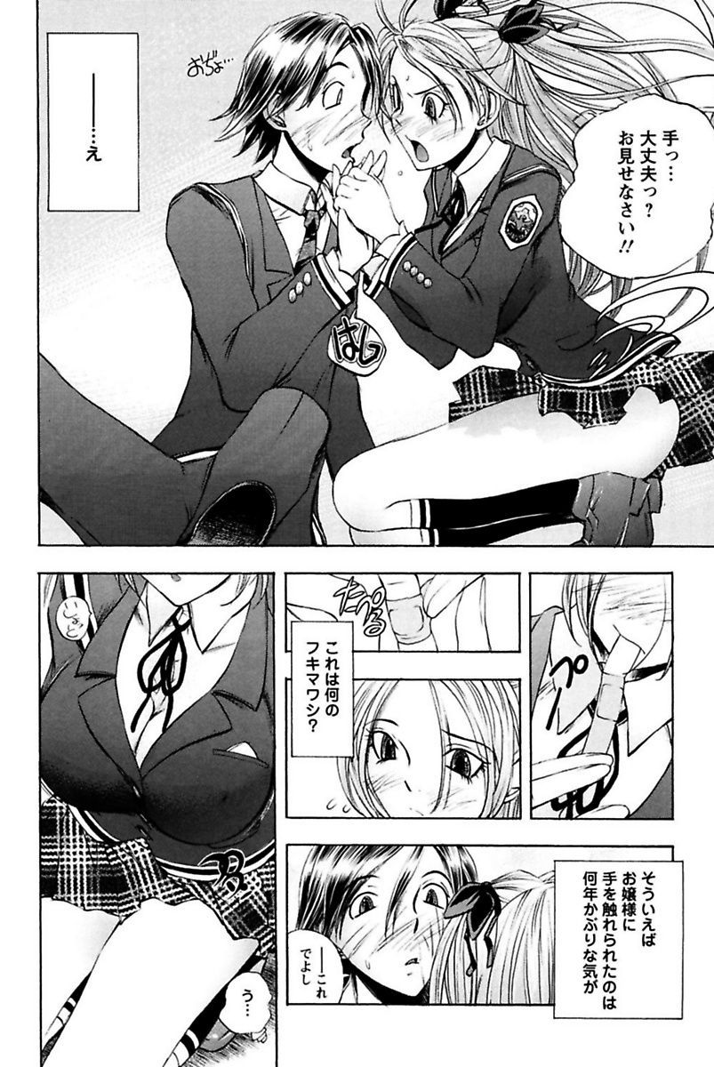 Boku no Ojou-sama Innyu Maid Yashiki page 8 full