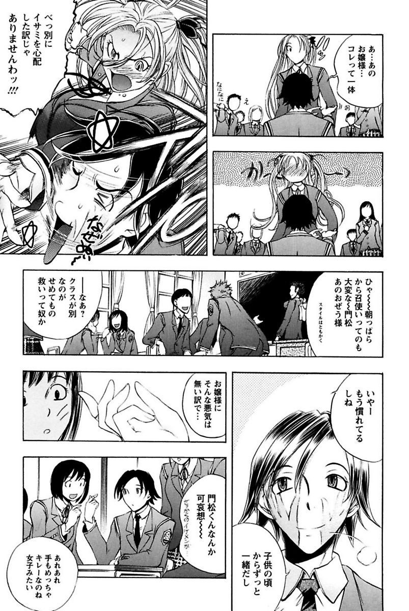 Boku no Ojou-sama Innyu Maid Yashiki page 9 full