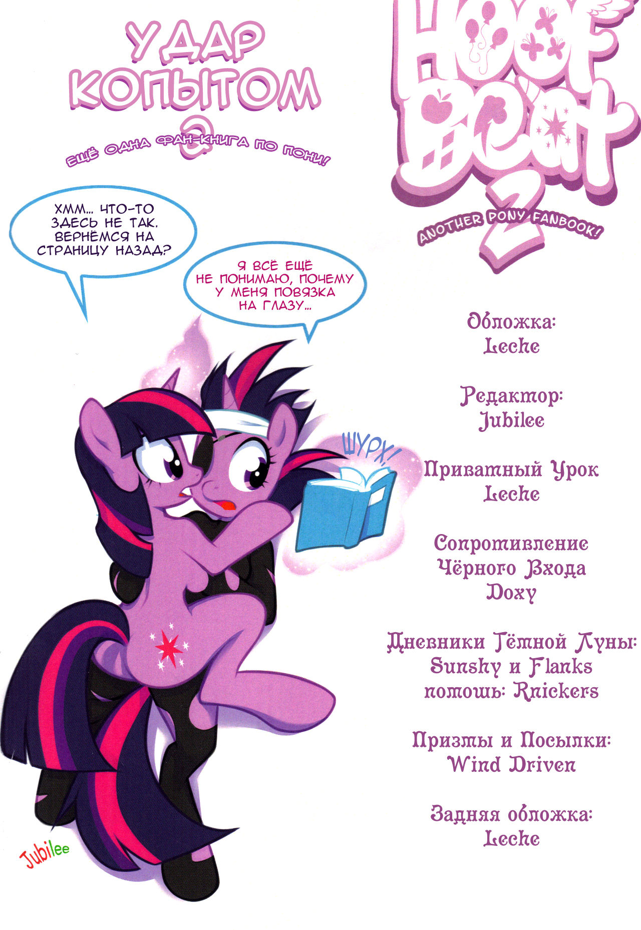Hoofbeat 2 - Another Pony Fanbook  Удар Копытом 2 - Другая фан-книга о пони! page 2 full