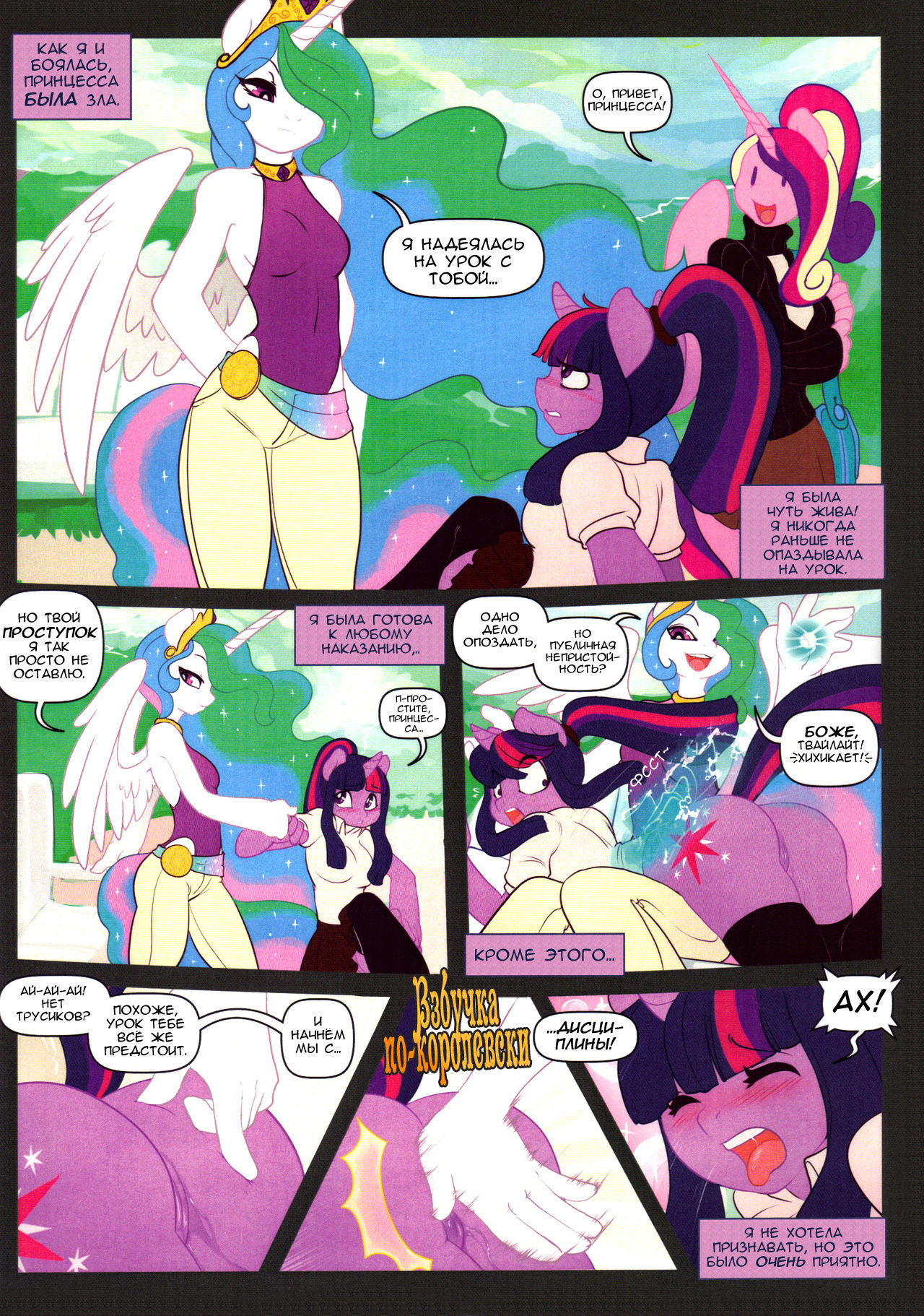 Hoofbeat 2 - Another Pony Fanbook  Удар Копытом 2 - Другая фан-книга о пони! page 8 full