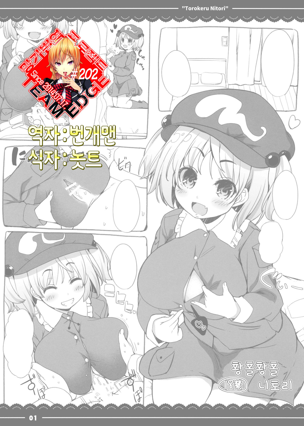 Torokeru Nitori. page 1 full