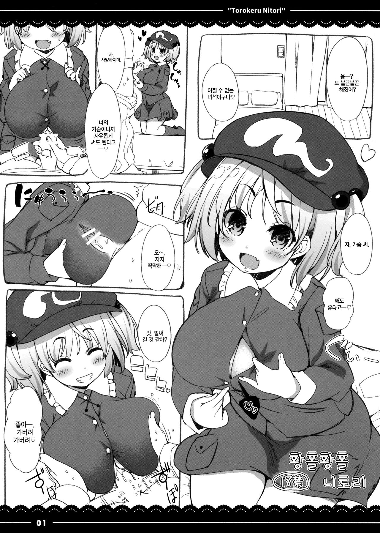 Torokeru Nitori. page 2 full