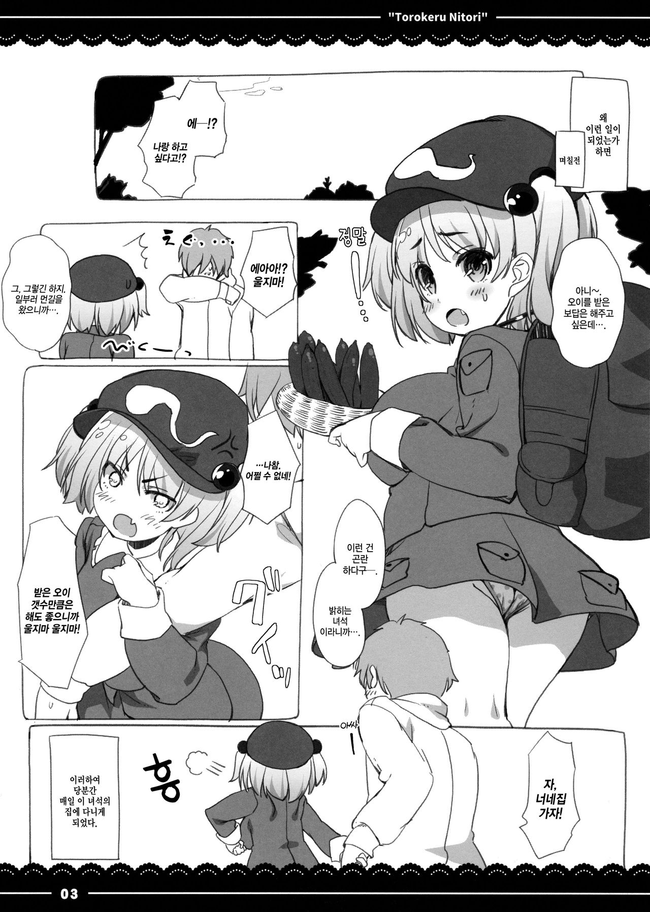 Torokeru Nitori. page 4 full