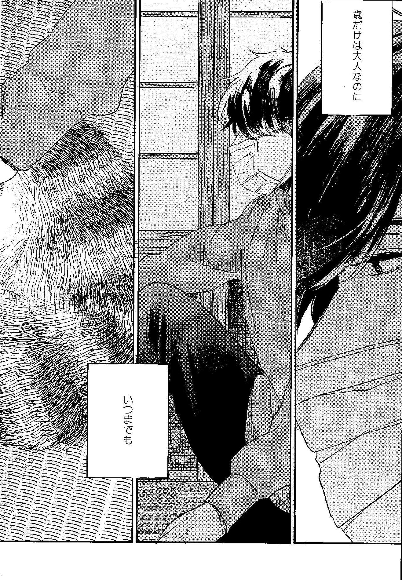 Gomen ne, Kaa-san page 4 full