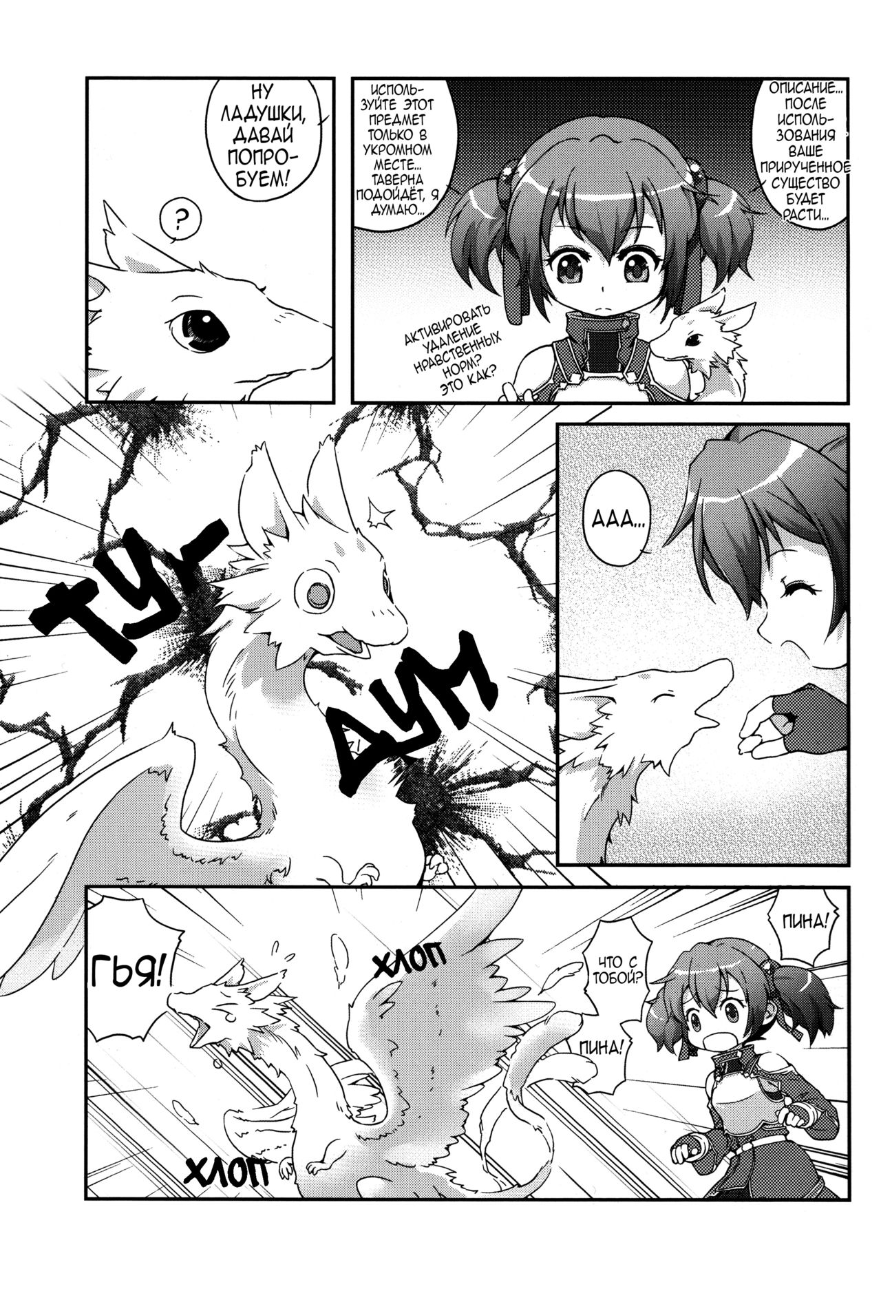 A Beast Tamer's Special Event page 5 full
