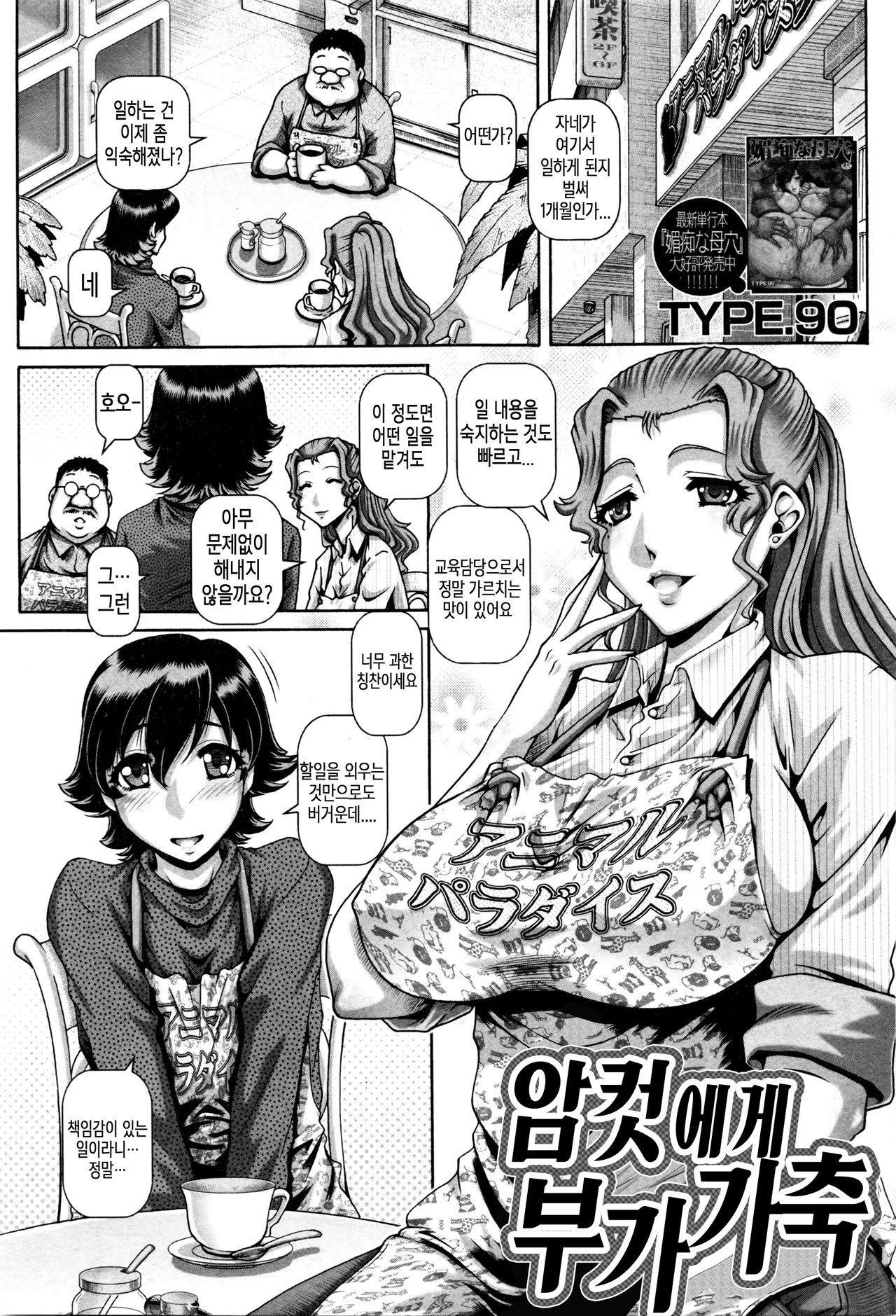 mesuhe no fukakachiku page 2 full