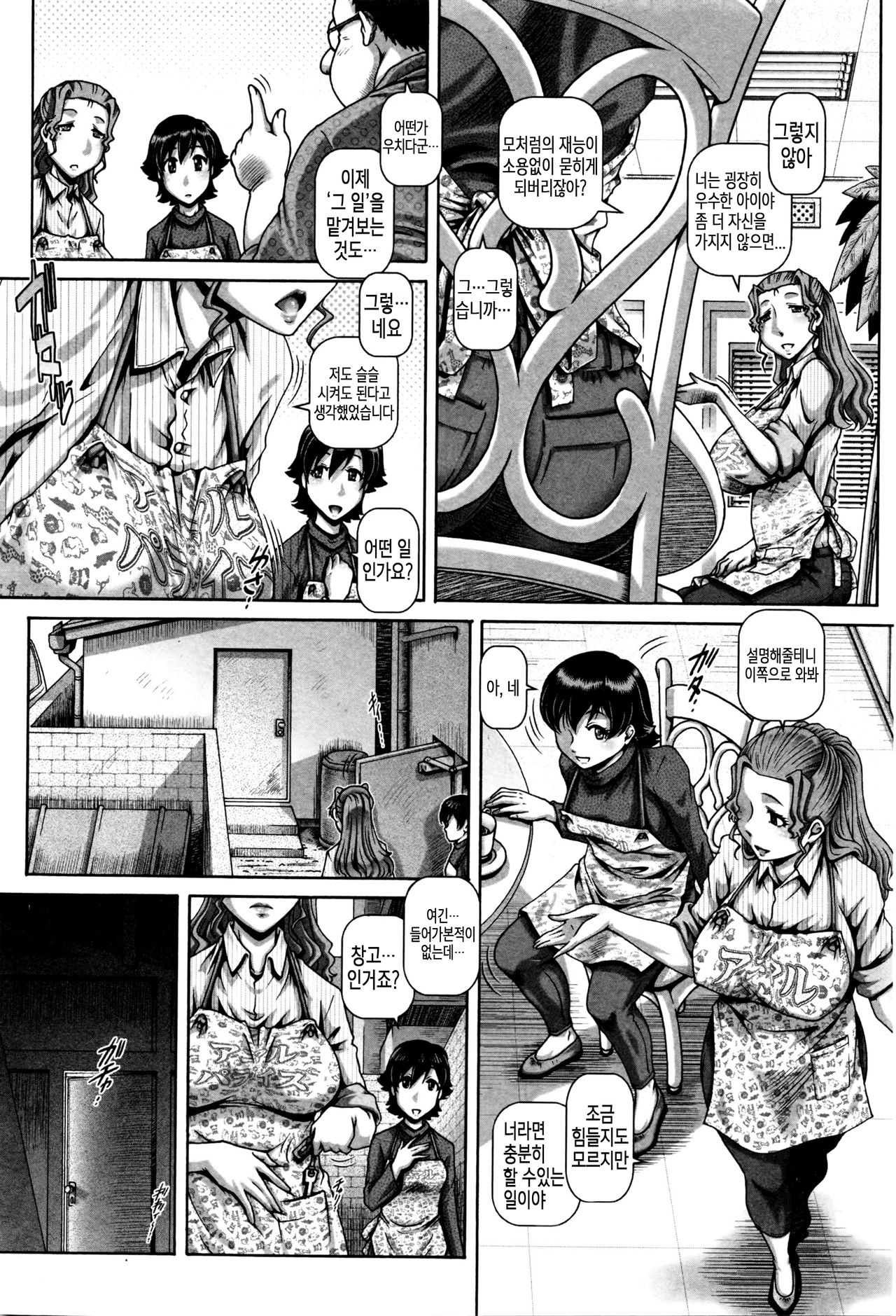 mesuhe no fukakachiku page 3 full