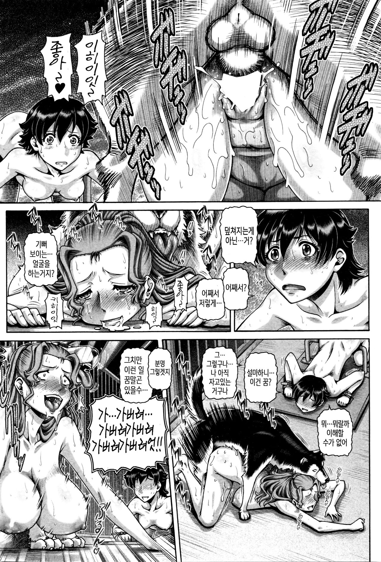 mesuhe no fukakachiku page 9 full