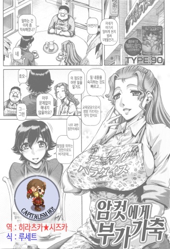 mesuhe no fukakachiku cover