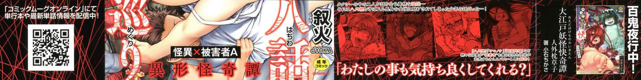Hachishaku Hachiwa Keraku Meguri - Igyou Kaikitan page 3 full