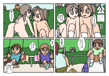Onnatomo 4 - Park II cover