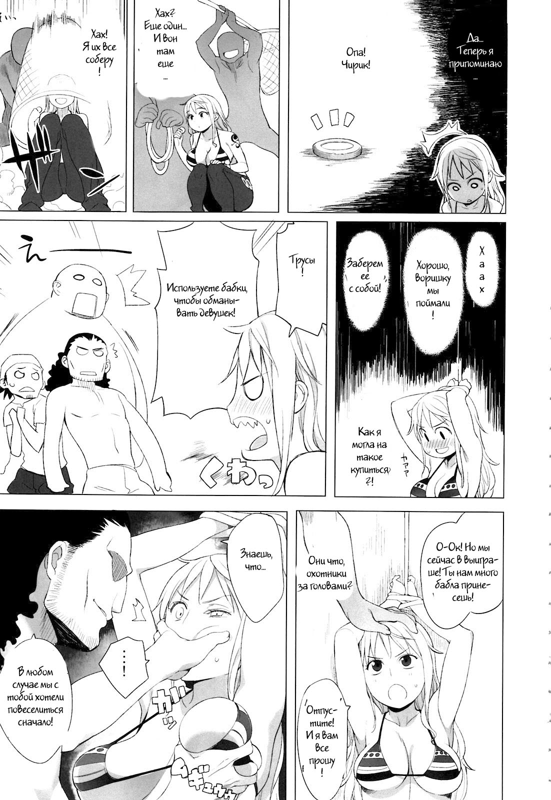 Nami-san ga! page 3 full