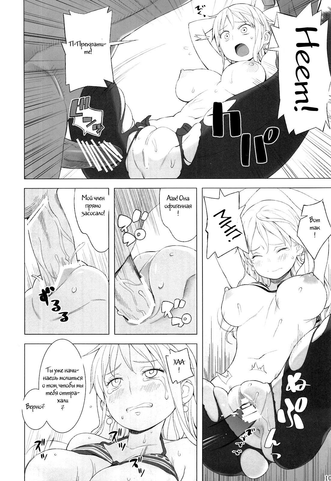 Nami-san ga! page 8 full