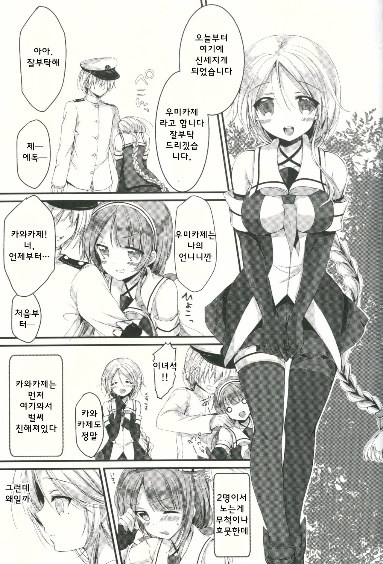 Umikaze no Honto page 5 full
