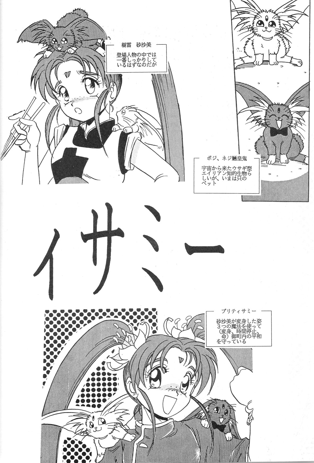 Mahou Shoujo Pretty Samii page 5 full