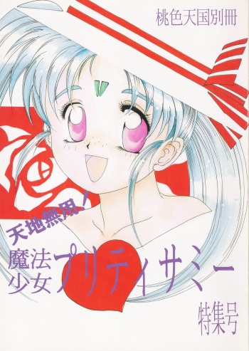 Mahou Shoujo Pretty Samii cover