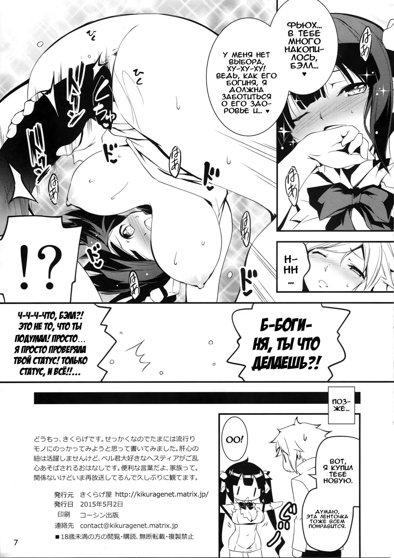 Kami-sama no Himo | Неудачный день богини page 7 full