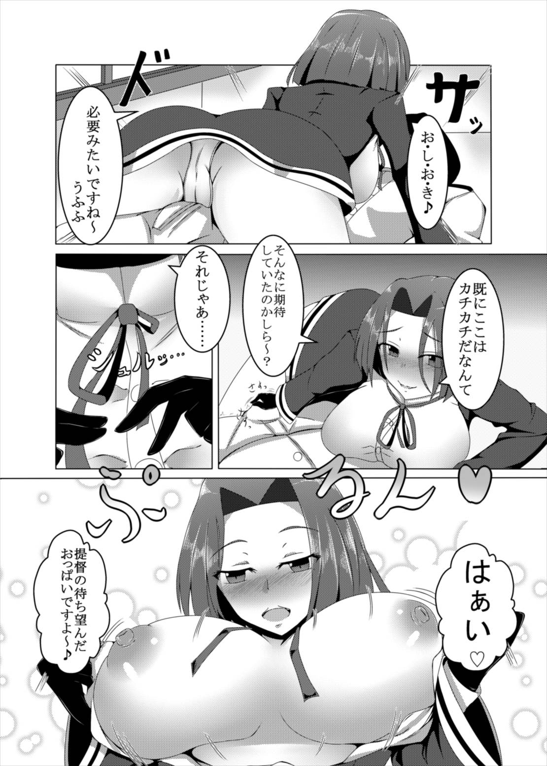 Kanpai Rengou ~Miwaku no Bustship~ page 5 full