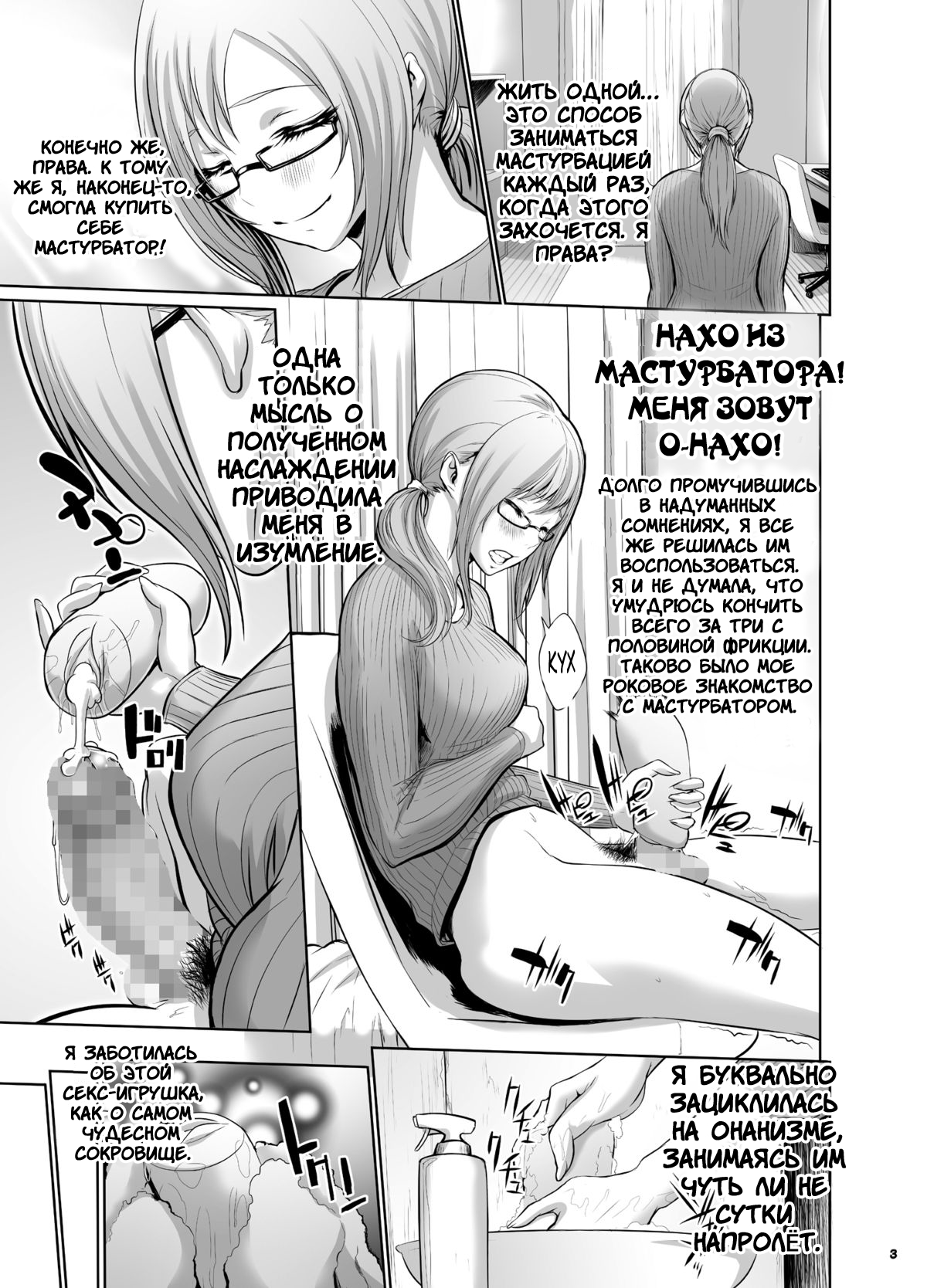 Onaho no Tsukumogami Onaho | Hахо из мастурбатора! page 2 full