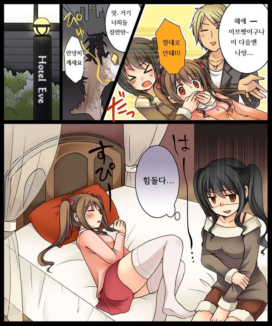 Eve no Date wa Eve-chanto! page 10 full