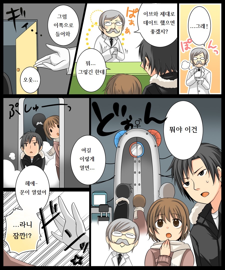 Eve no Date wa Eve-chanto! page 3 full