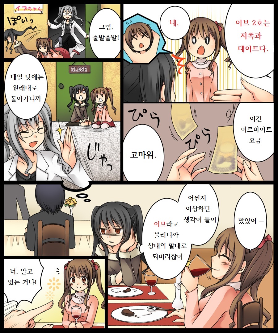 Eve no Date wa Eve-chanto! page 7 full