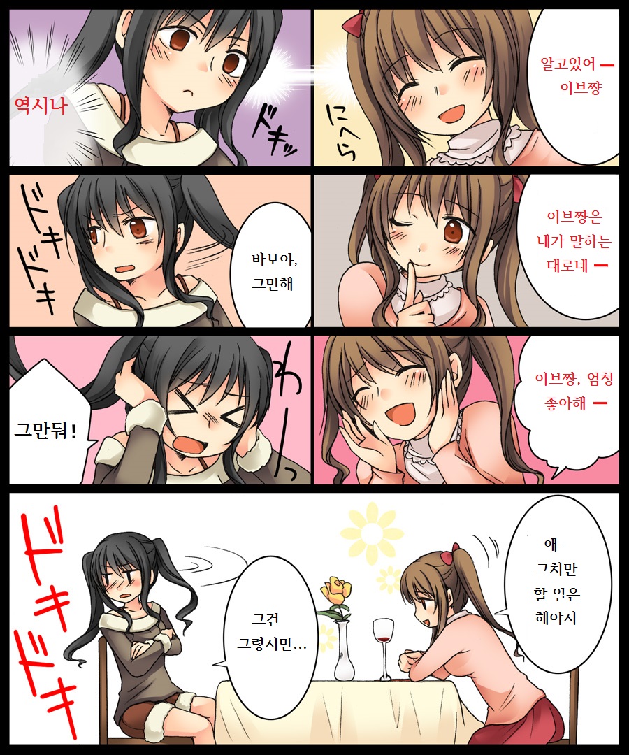 Eve no Date wa Eve-chanto! page 8 full