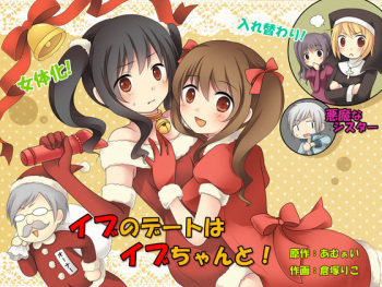 Eve no Date wa Eve-chanto! cover