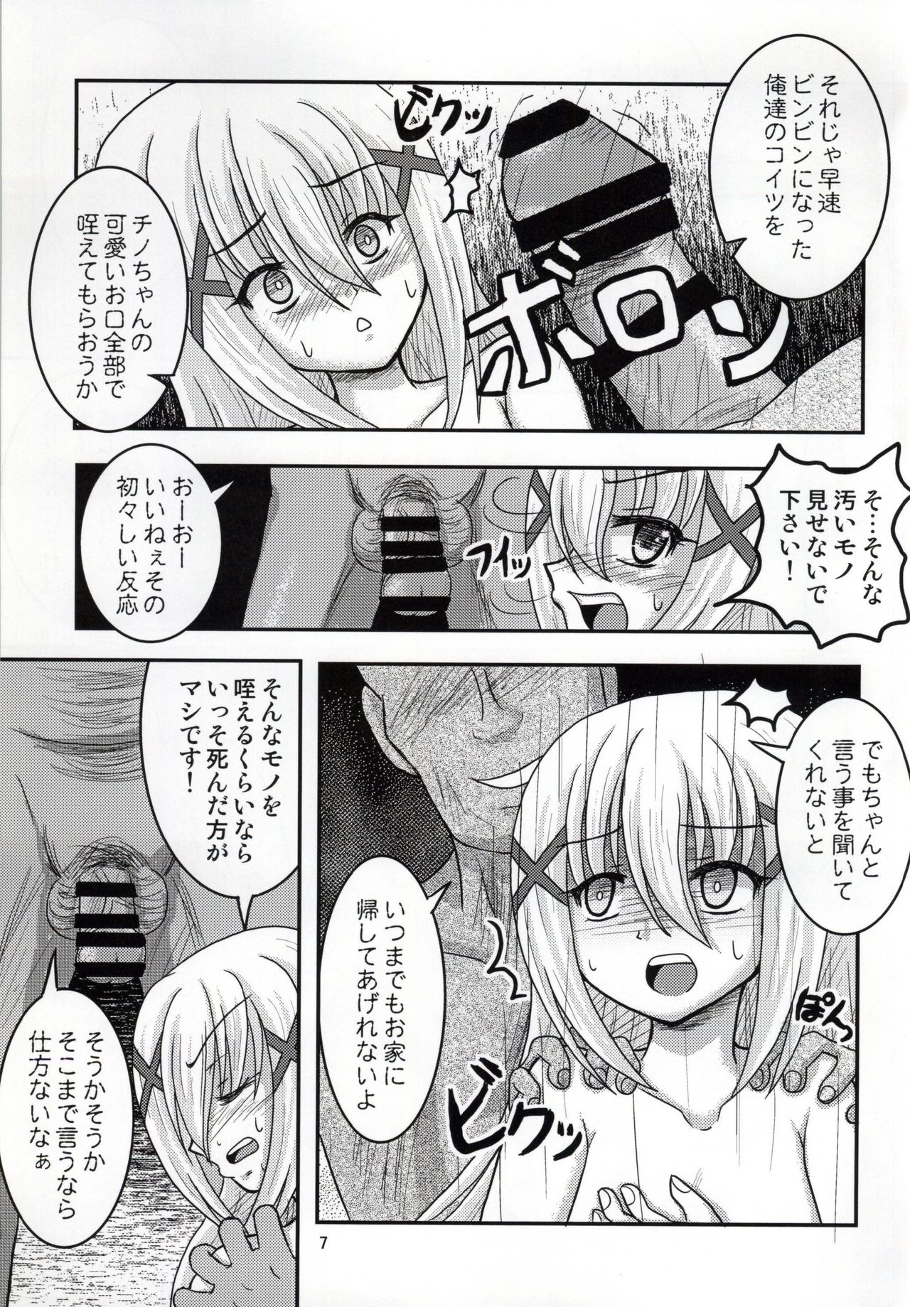 Ore no Kurozunda Tippy o Mofumofu Shiro yo page 4 full