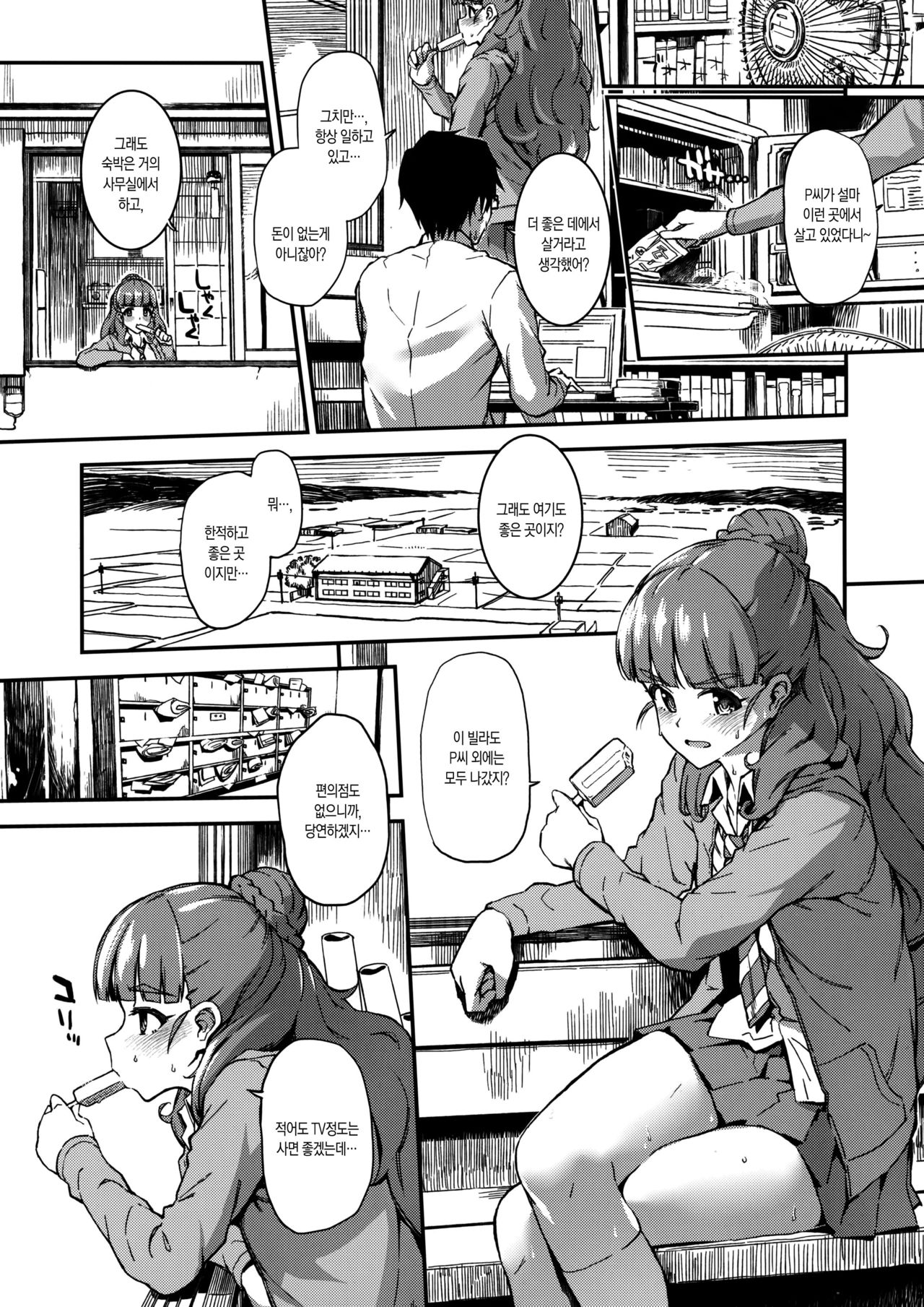 Sarani, Nao-chan to Asedaku de Suru Hon page 2 full