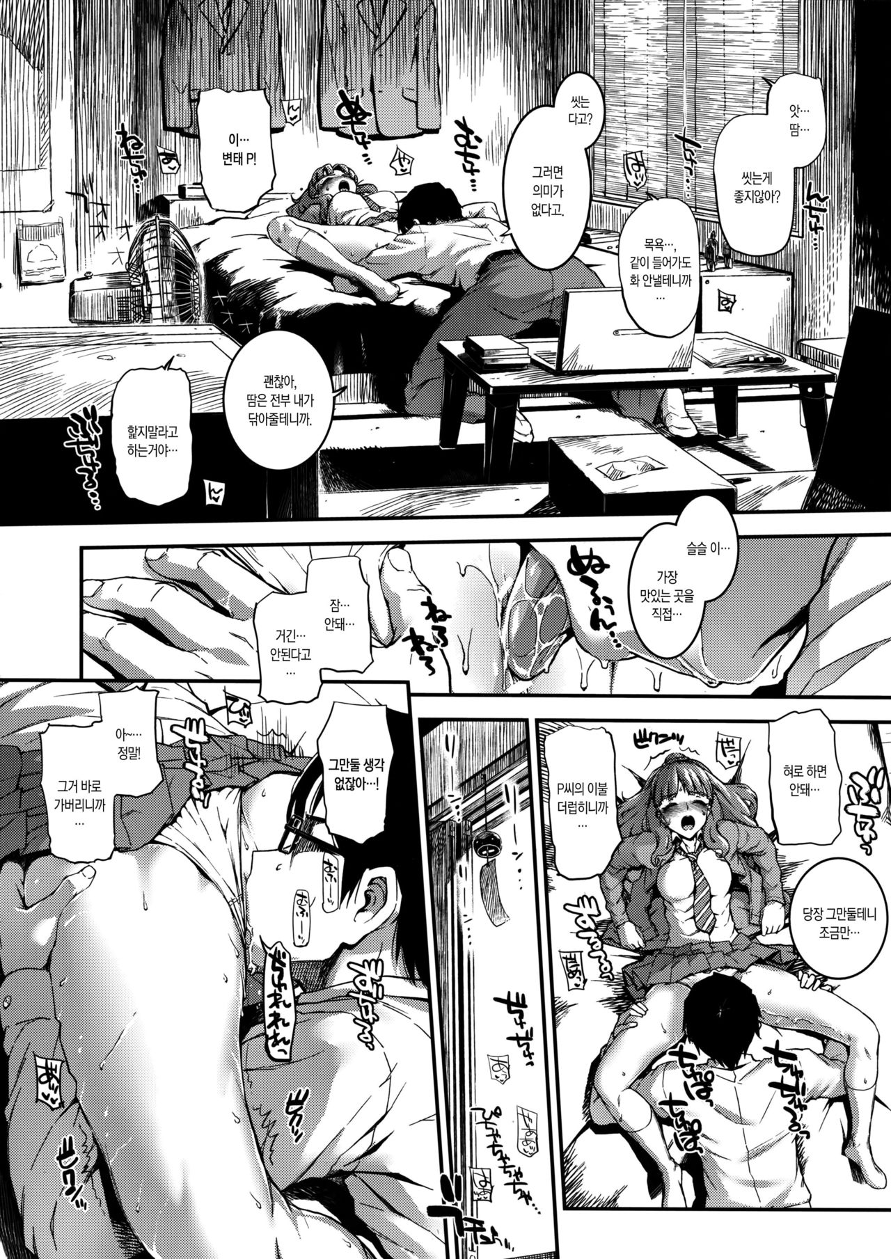 Sarani, Nao-chan to Asedaku de Suru Hon page 7 full