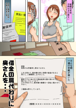 Shakkin no Katagawari ni Okusan o...